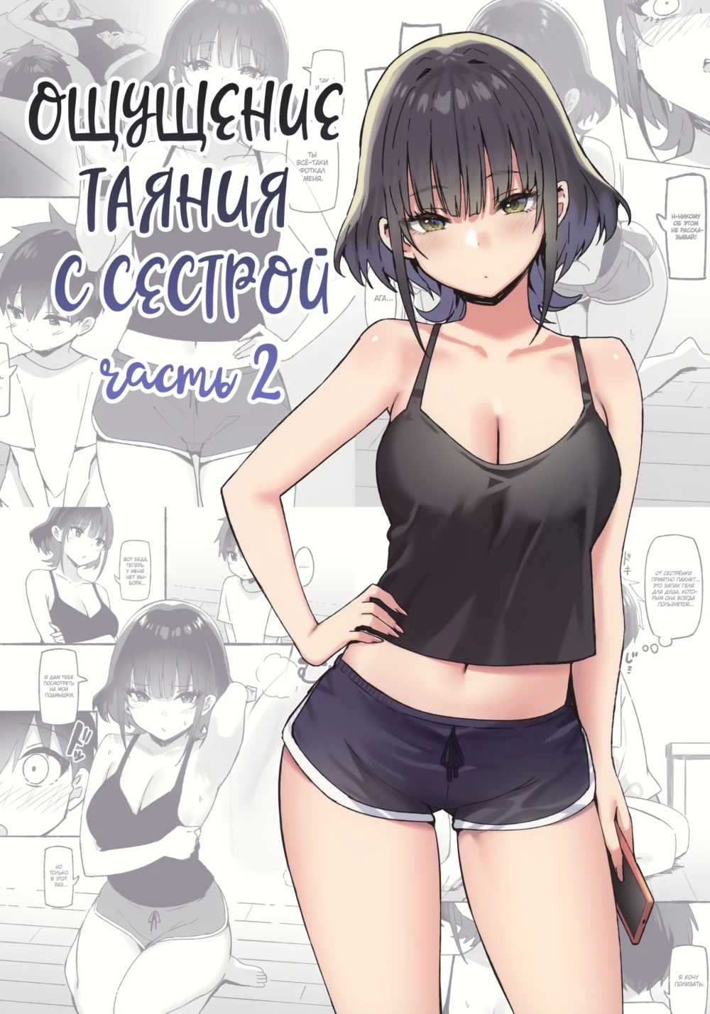 Ощущение таяния с сестрой - часть 2 (The Melting Feeling with Onee-chan  SP2) » Хентай манга онлайн