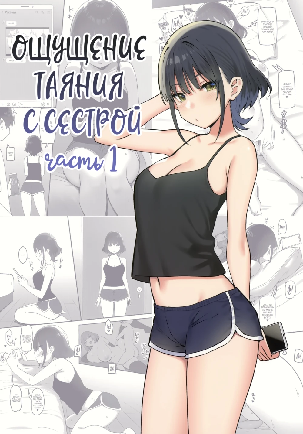 Ощущение таяния с сестрой - часть 1 (The Melting Feeling with Onee-chan SP)  » Хентай манга онлайн