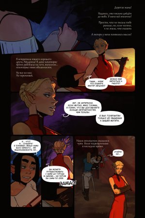 Alfie - глава 16 (Альфи)