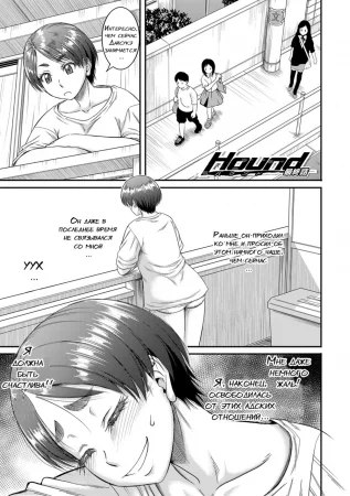 Haha kari - глава 5 Hound (Mama Kari)