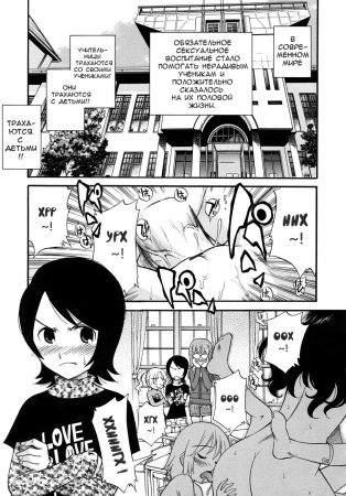 SCHOOL LOVE TEACHER - Глава 2