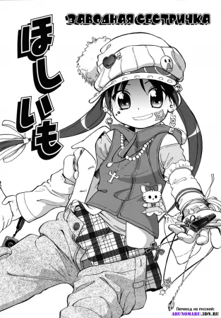 Ero Imo - часть 2. Заводная сестричка (Horny Little Sister)