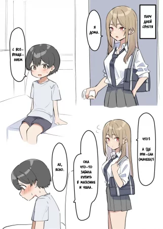 Gyaru JK Onee X Shota - часть 2