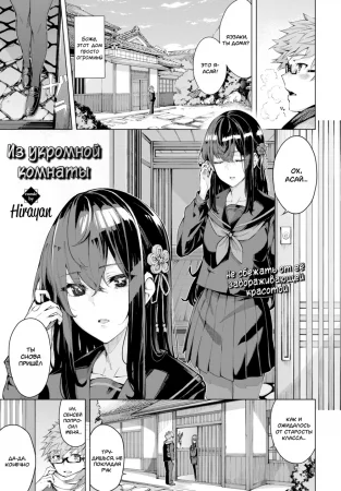 Shinso kara no (Из укромной комнаты)