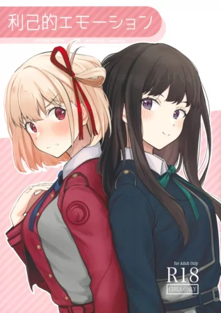 Эгоистичные Эмоции (Rikoteki Emotion)