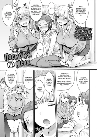 Look at Me (Посмотри на меня)