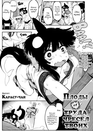 The Fruit of One's Loins' Labor