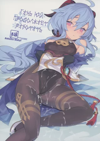 Гань Юй продолжает работать (Oshigoto o Hakadorasete Kureru Ganyu-sama. _ Ganyu-sama Who Keeps The Work Going)