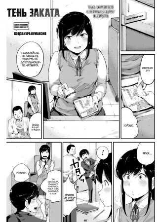 Тень заката (夕日影 / Yuuhi Kage)