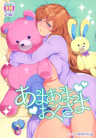 Любимая госпожа (Amaama Oku-Sama)