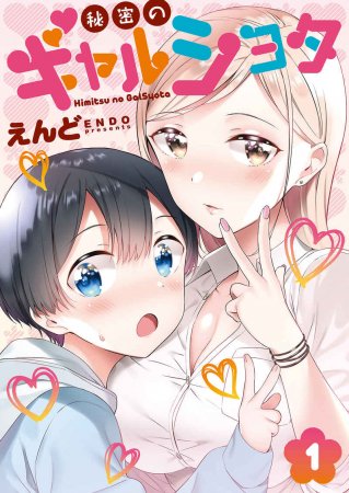 Himitsu no Gal Shota - Часть 1