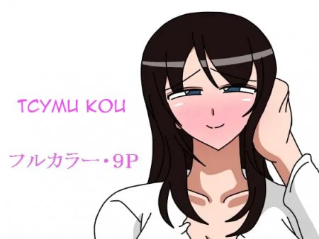 Тсуми Кои (Tsumi Koi)