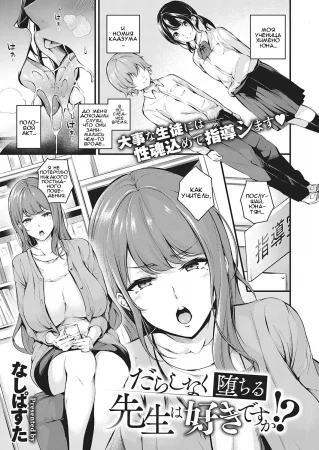 Вам нравятся неряшливые, деградирующие учителя ? (Do you like sloppy, degenerate teachers ?)