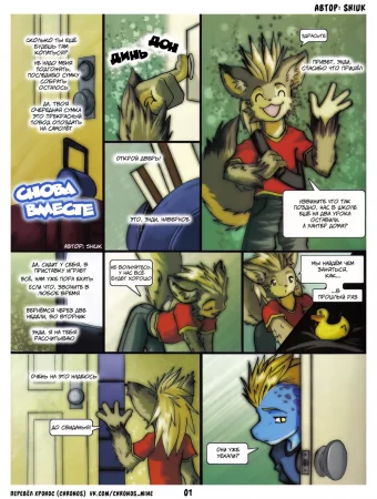 Sleep Over (Снова вместе)