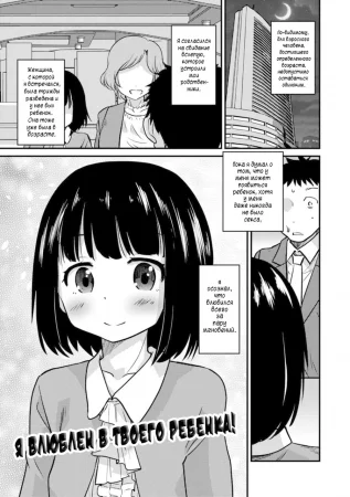 I'm in Love With Your Child From a Previous Marriage - Глава 1