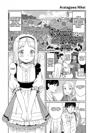 Ohisama wa Mawaru - часть 5. Созревшая виноградинка Софи (The Ripening of Sophie's Grapes)