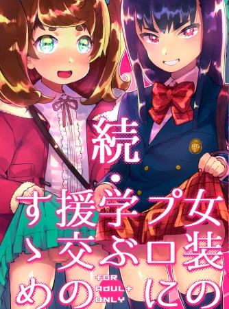 Трапы-проститутки - глава 2 (Zoku Josou no Pro ni Manabu Enkou no Susume)