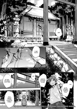 A Godly Summer Vacation (Божественные каникулы)