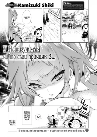 У Нашигучи-сан на то свои причины - Глава 2 (Nashiguchi-san Has Her Reasons)