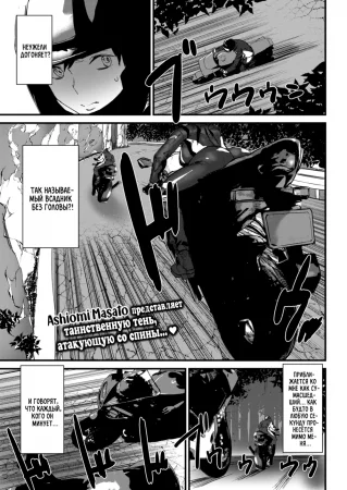 Оседлать всадника (Ride the rider)