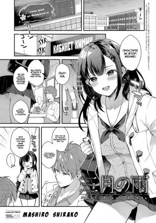 Мартовский дождь (Sangatsu No Ame)