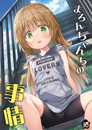 Maron-chan-chi no Jijou (Обстоятельства Марон-чан)