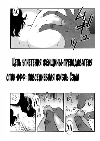 Onna Kyoushi Chijoku no Kusari - глава 20