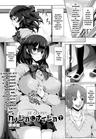 Kanojo ni Naisho de (Secret From Her)