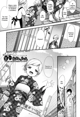 Mannaka - часть 5. Когда заканчивается лето (When Summer Ends)