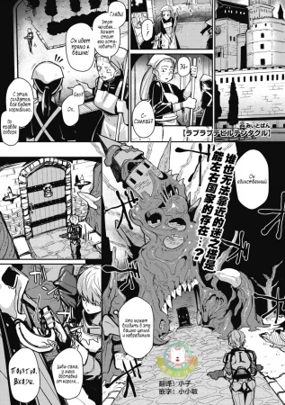 Любовь Тентаклевой Дьяволицы (Love Love Devil Tentacle)