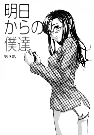 Ane to Otouto to - Глава 3