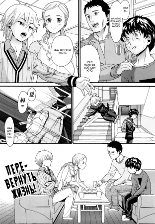 Перевернуть жизнь