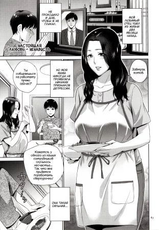 Mitsu Boshi Immoral - Глава 3 (Настоящая любовь - ненависть)