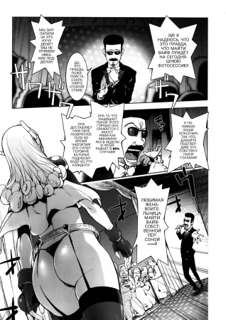 Beloved Housewife Mighty Wife - глава 4 (Любимая Домохозяйка Майти Вайф 4)