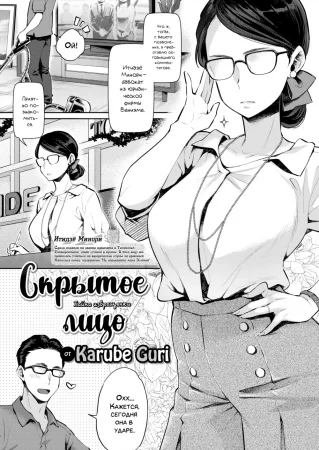 Secret Face (Скрытое Лицо)