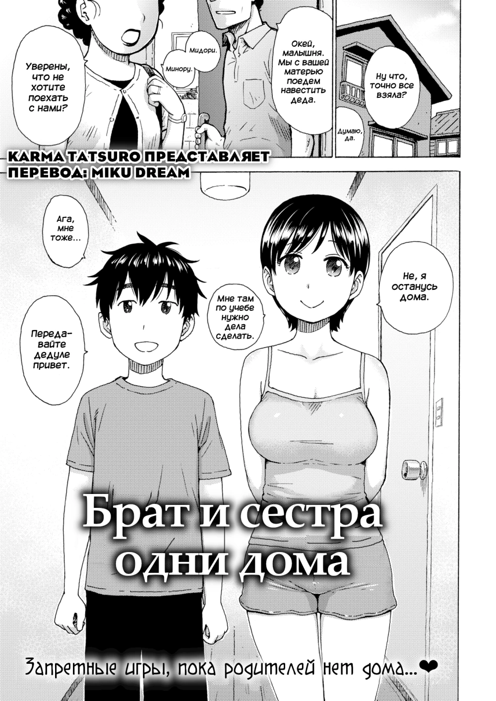 Брат и сестра одни дома (Sibling Home) » Хентай манга онлайн