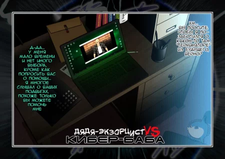 Cyborg VS Tanetsuke Oji-san (Дядя-экзорцист VS Кибер-баба)