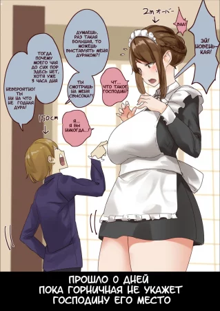 master and maid (Ongoing) (Господин и горничная)
