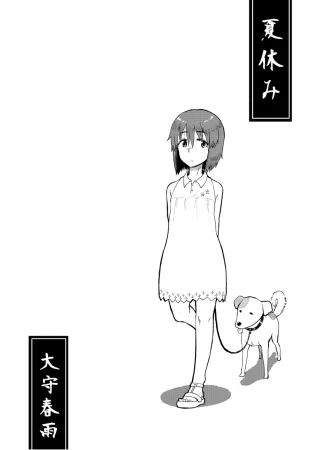 Natsuyasumi - глава 1