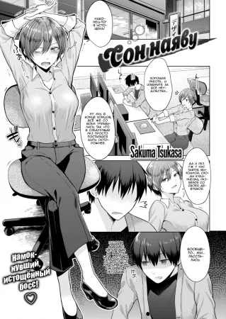 Сон наяву (Daydream)