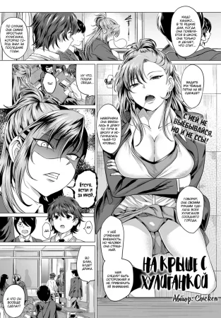 On the Rooftop with the Delinquent (На крыше с хулиганкой)