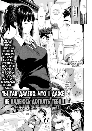 You're So Far Away I Can't Hope To Reach You (Ты так далеко, что я даже не надеюсь догнать тебя)