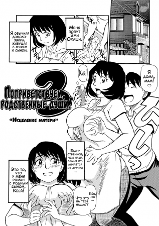 Kinshin-san irassha! - Глава 3 (Поприветствуем, родственные души!)