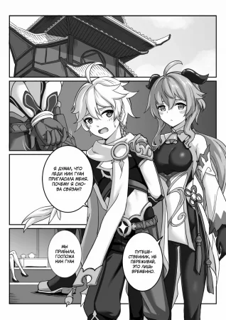 Нин Гуан (Ningguang)