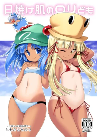 Hiyake Hada no Loli Domo