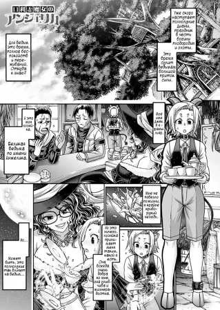 Славная ведьма Анжелика - глава 1