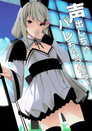 Koe Dashicha Barechau kara!