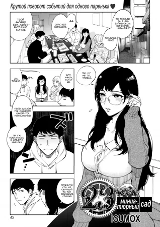 23 часа, миниатюрный сад (23-ji no Hakoniwa / 11PM Miniature Garden)