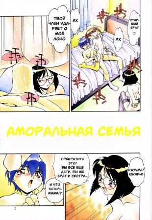 Аморальная семья (Haitoku no Kazoku)