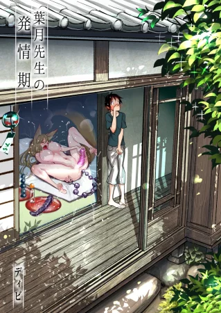 Hazuki-sensei no Hatsujouki - Глава 1